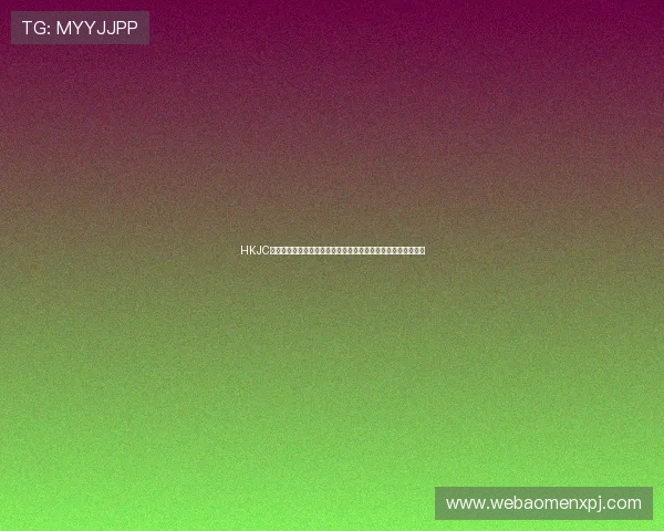 HKJC开户下载官网详细流程指南帮助玩家顺利注册体验体育博彩服务 HKJC开户下载官网详细流程指南帮助玩家顺利注册体验体育博彩服务